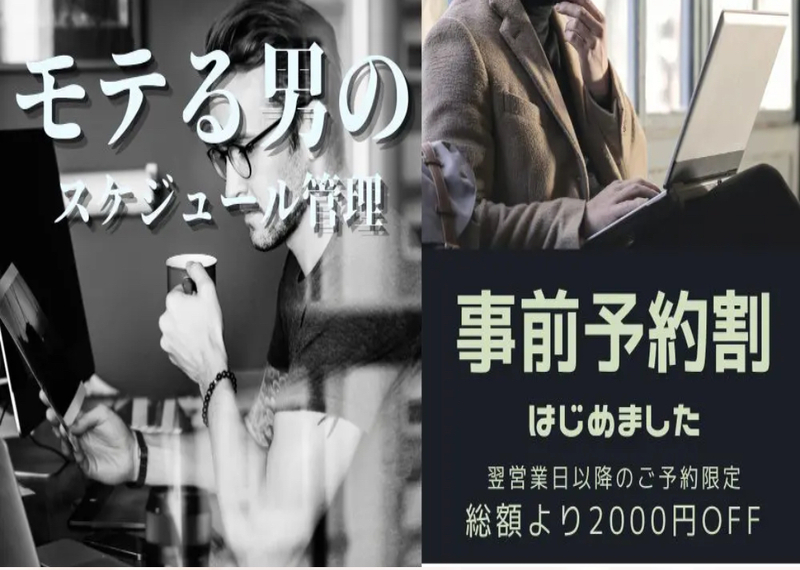 事前予約2000割引